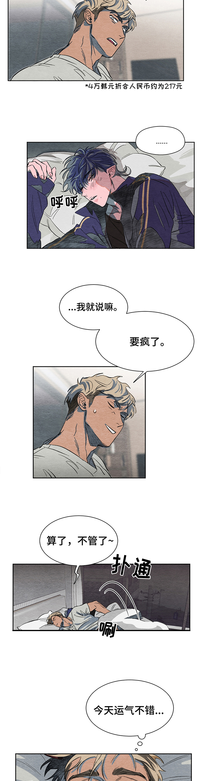 《梦魔不请自来》第2章暴露 第6页