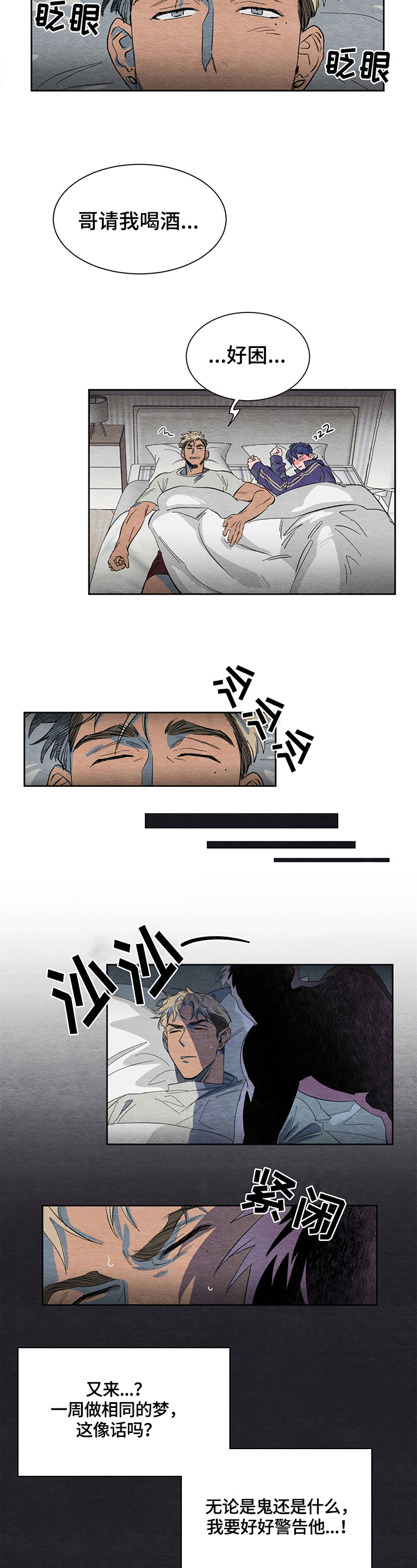 《梦魔不请自来》第2章暴露 第7页