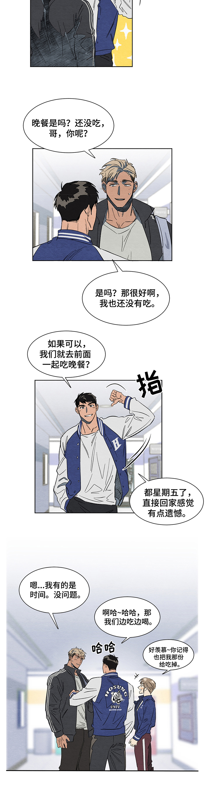 《梦魔不请自来》第1章新生 第3页