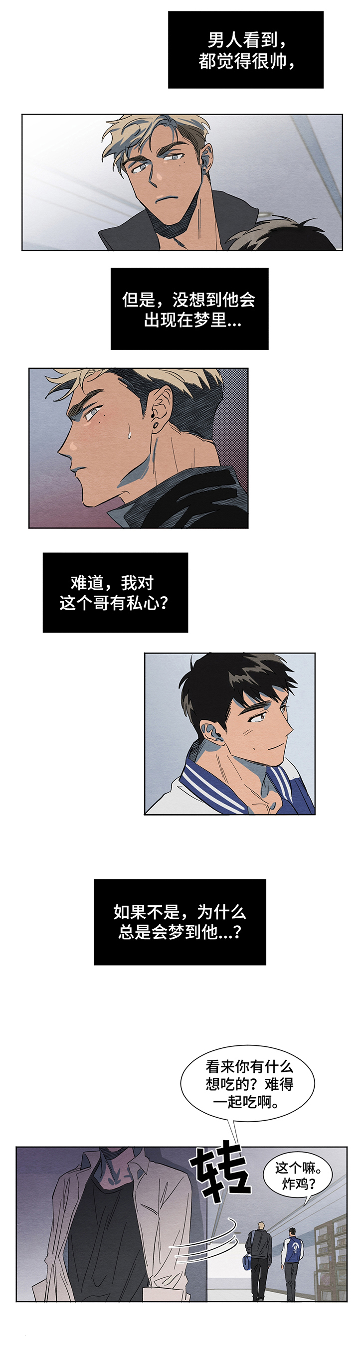 《梦魔不请自来》第1章新生 第4页