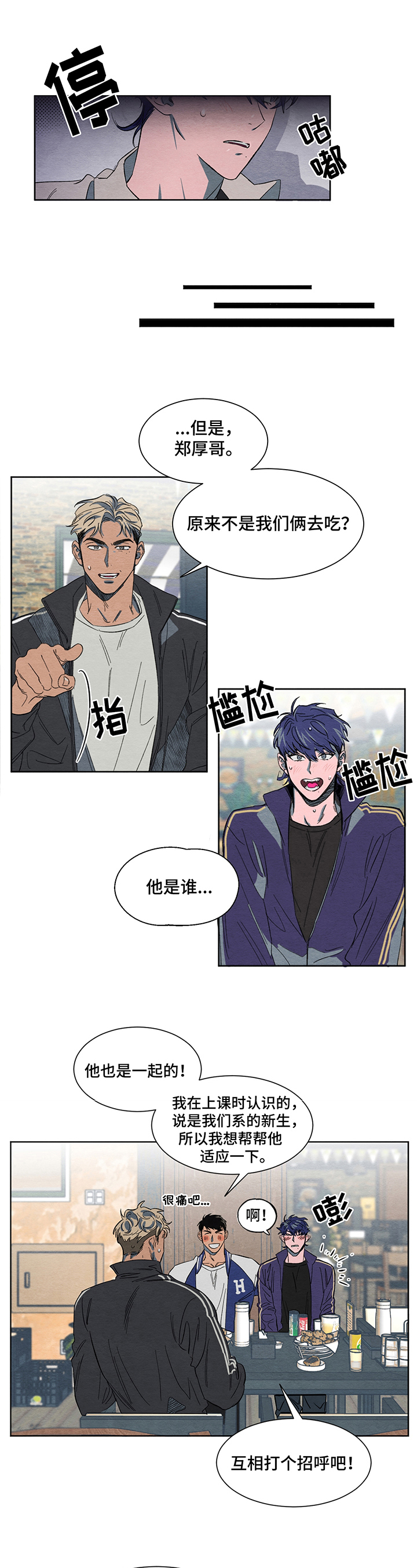 《梦魔不请自来》第1章新生 第5页