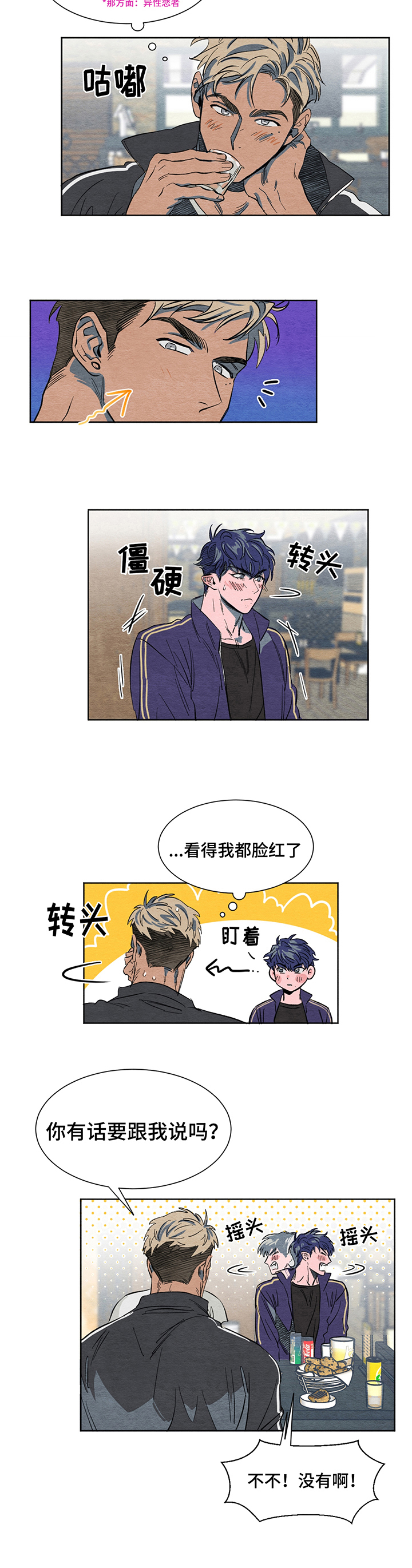 《梦魔不请自来》第1章新生 第8页
