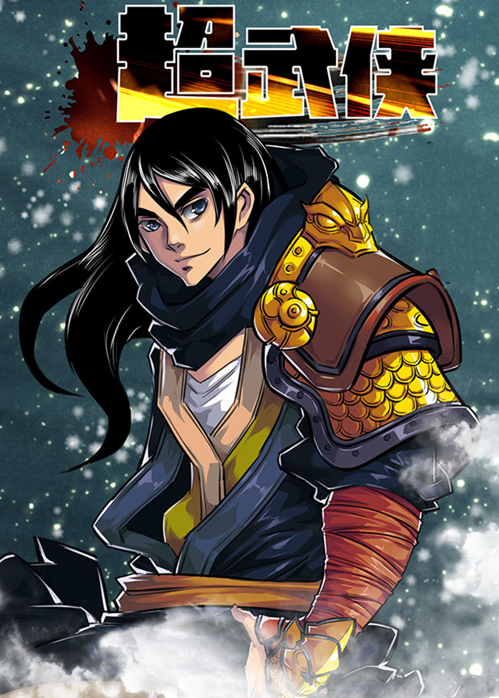 《超武侠》漫画封面图 - tl漫画