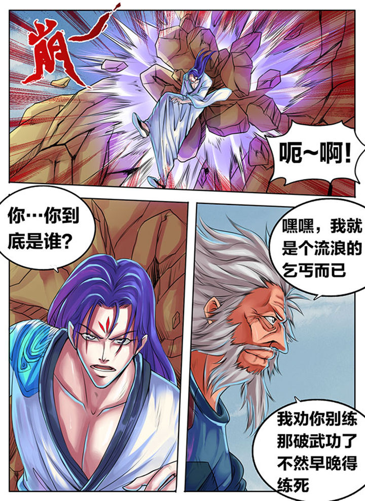 《超武侠》第300章 第5页