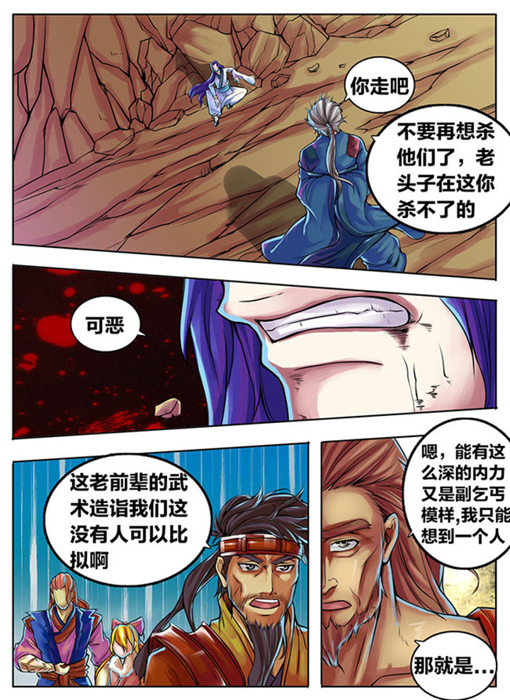 《超武侠》第300章 第6页