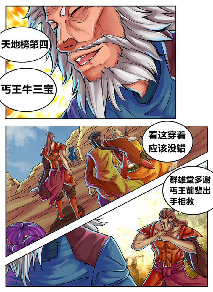 《超武侠》第300章 第7页