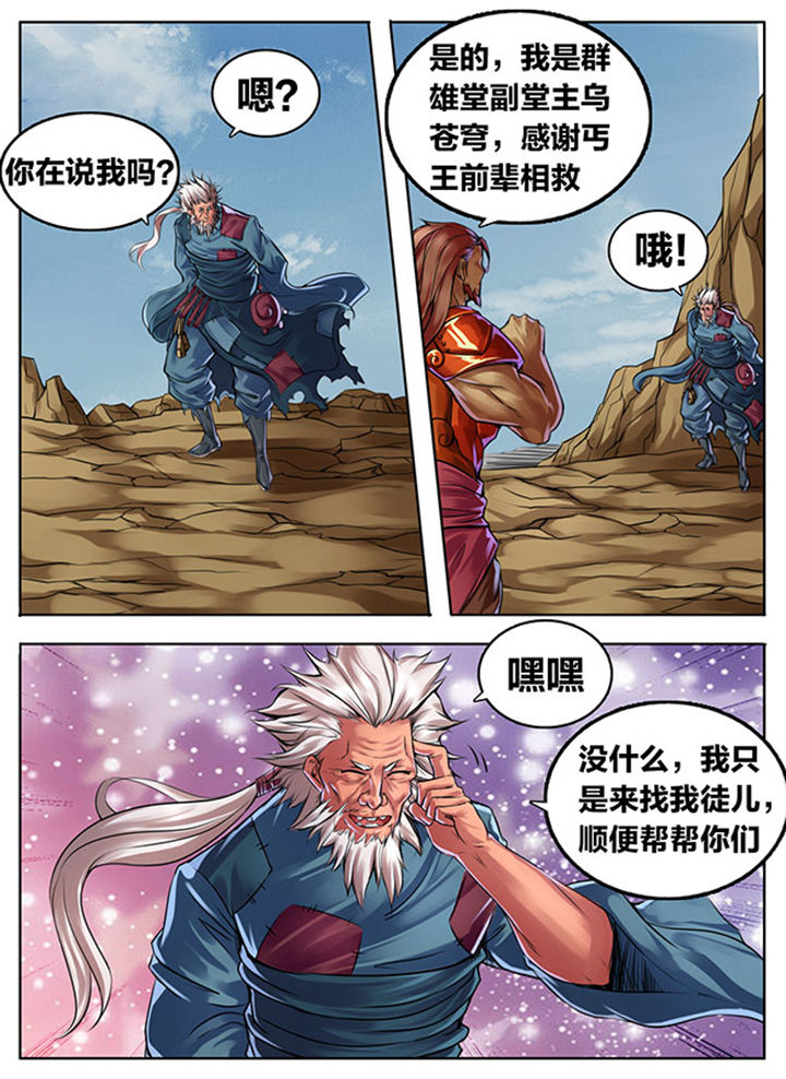 《超武侠》第300章 第8页