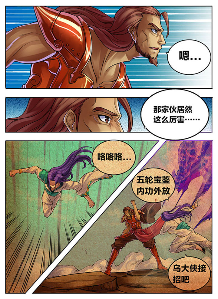 《超武侠》第297章 第2页