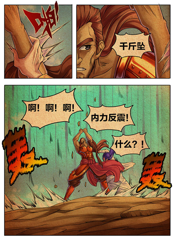 《超武侠》第297章 第3页