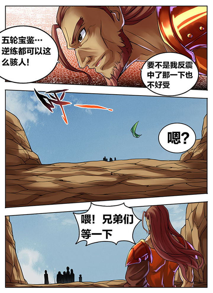 《超武侠》第297章 第5页