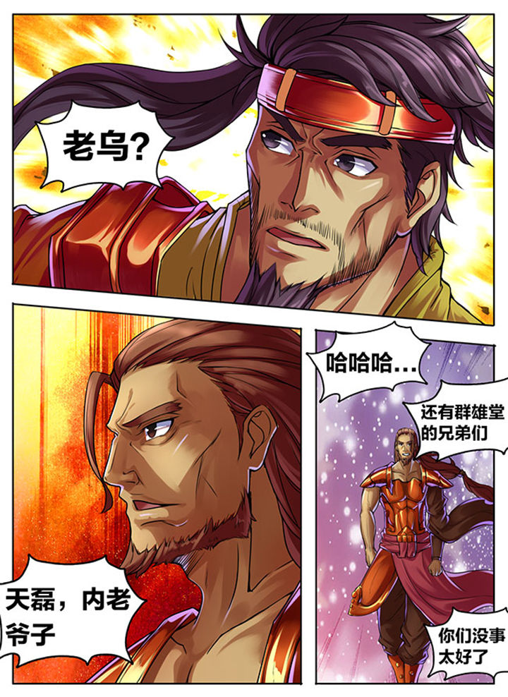 《超武侠》第297章 第6页