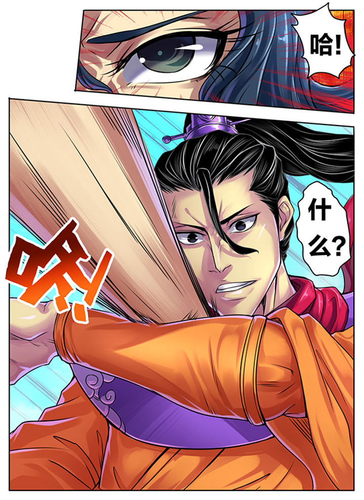 《超武侠》第296章 第3页