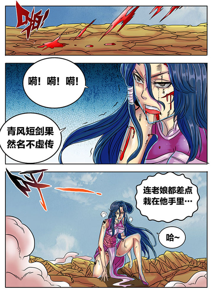 《超武侠》第296章 第5页
