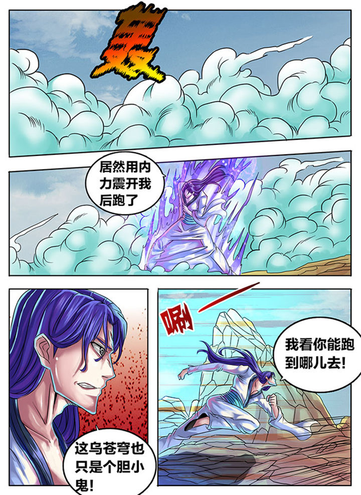 《超武侠》第296章 第8页