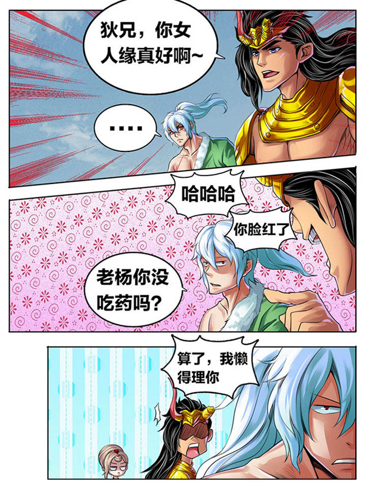 《超武侠》第298章 第6页