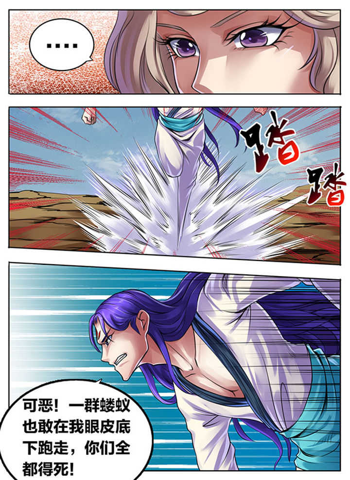 《超武侠》第298章 第7页