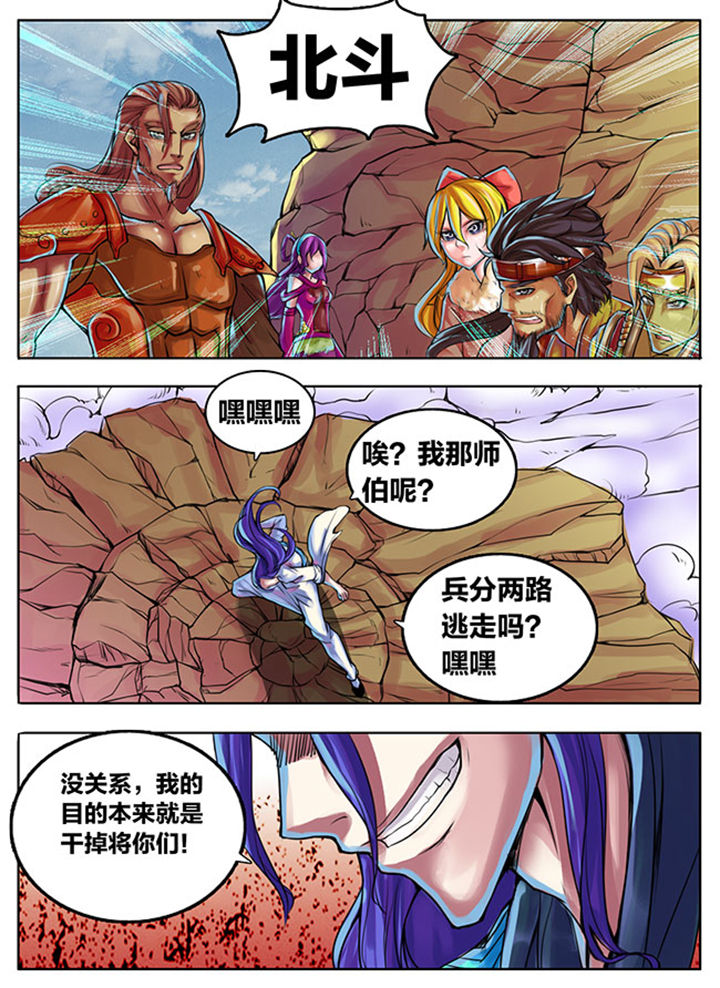 《超武侠》第299章 第3页