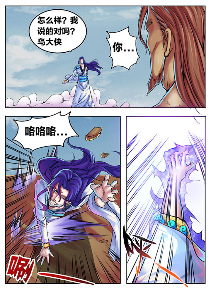 《超武侠》第299章 第5页