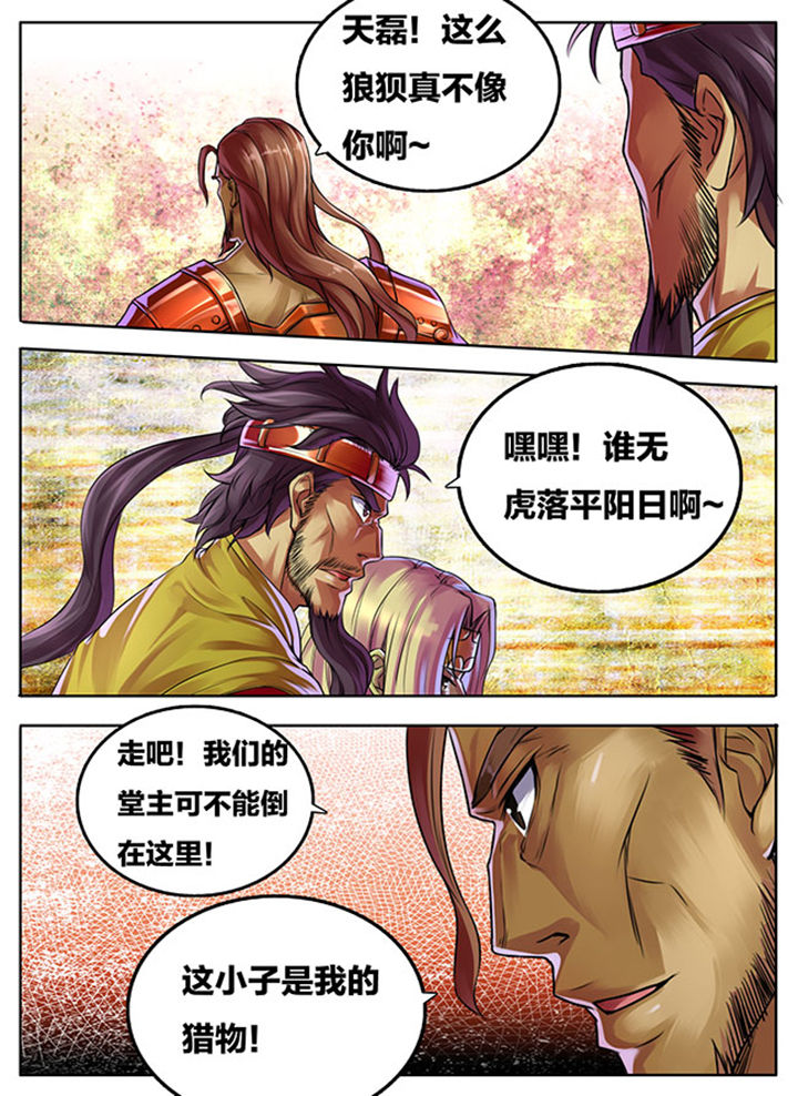 《超武侠》第291章 第3页