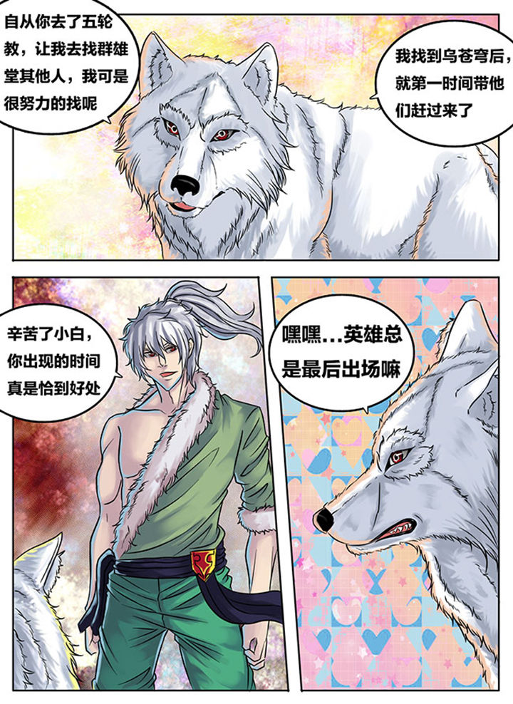 《超武侠》第291章 第5页