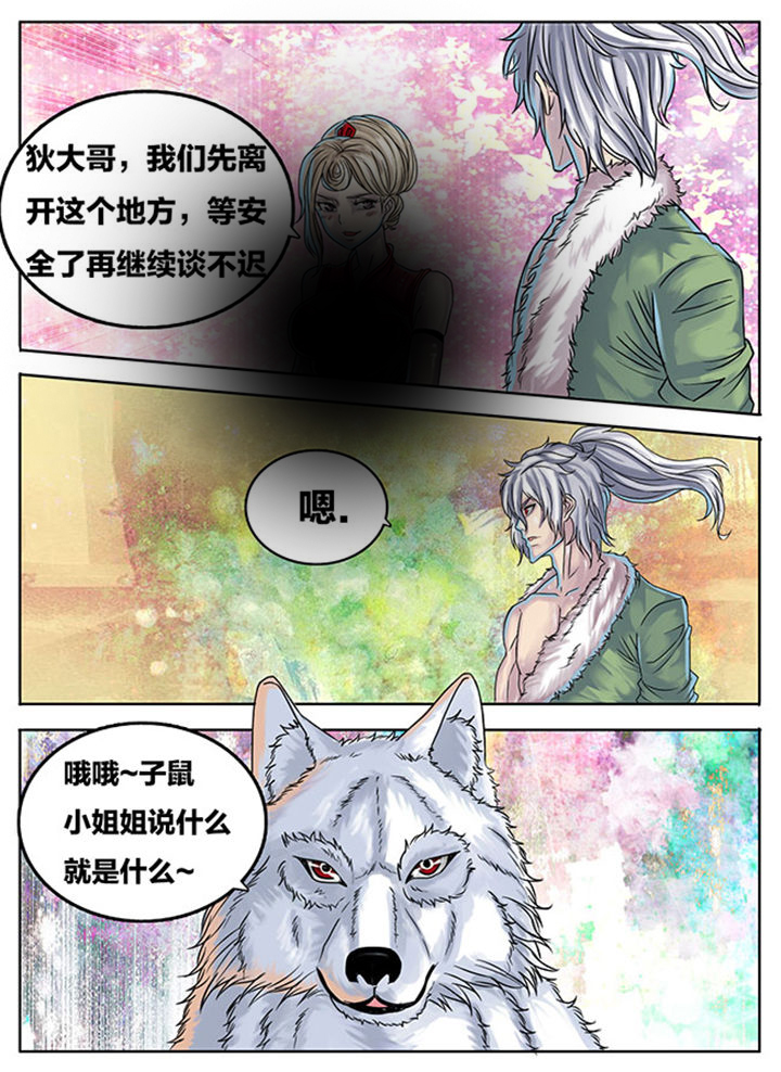 《超武侠》第291章 第6页
