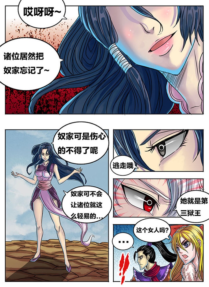《超武侠》第291章 第7页