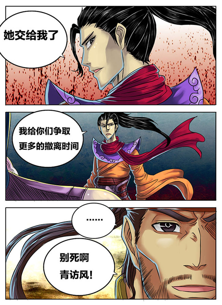 《超武侠》第291章 第8页