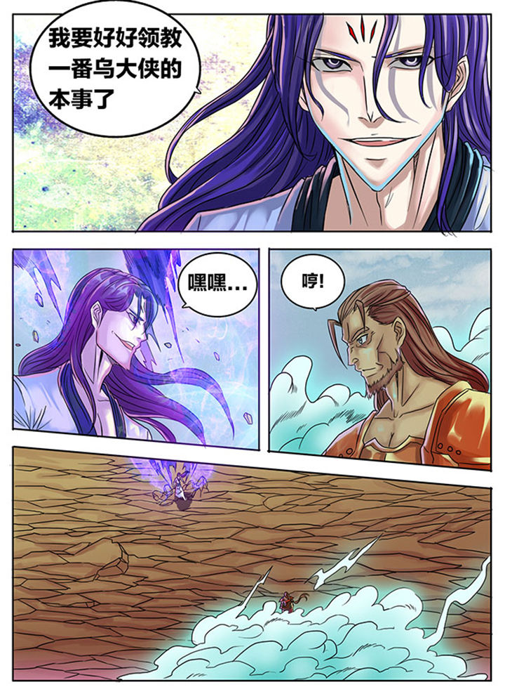 《超武侠》第293章 第2页