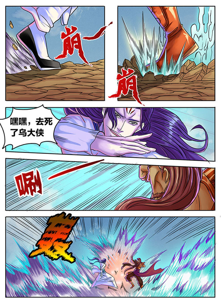 《超武侠》第293章 第3页