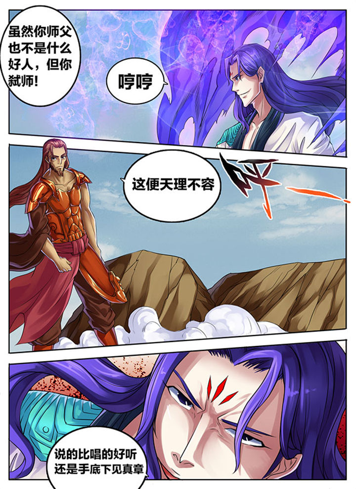 《超武侠》第293章 第5页