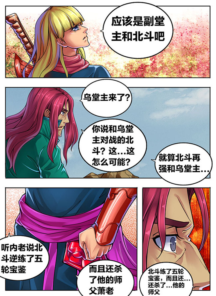 《超武侠》第293章 第8页