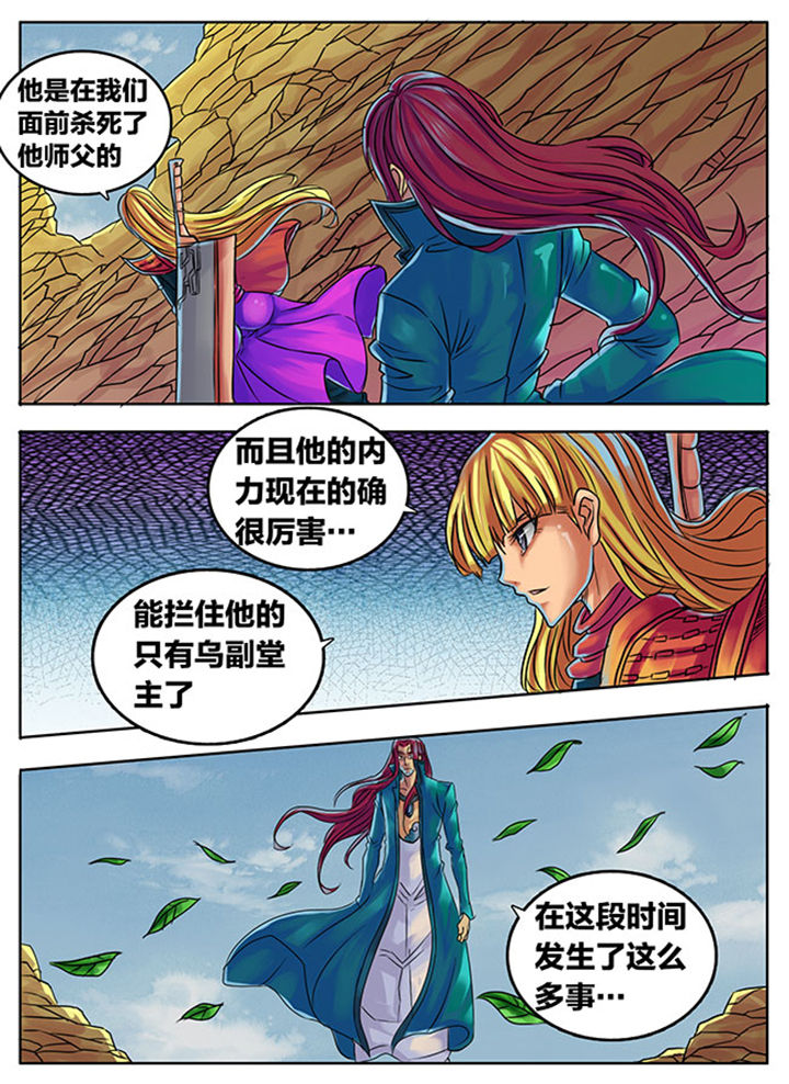《超武侠》第294章 第1页