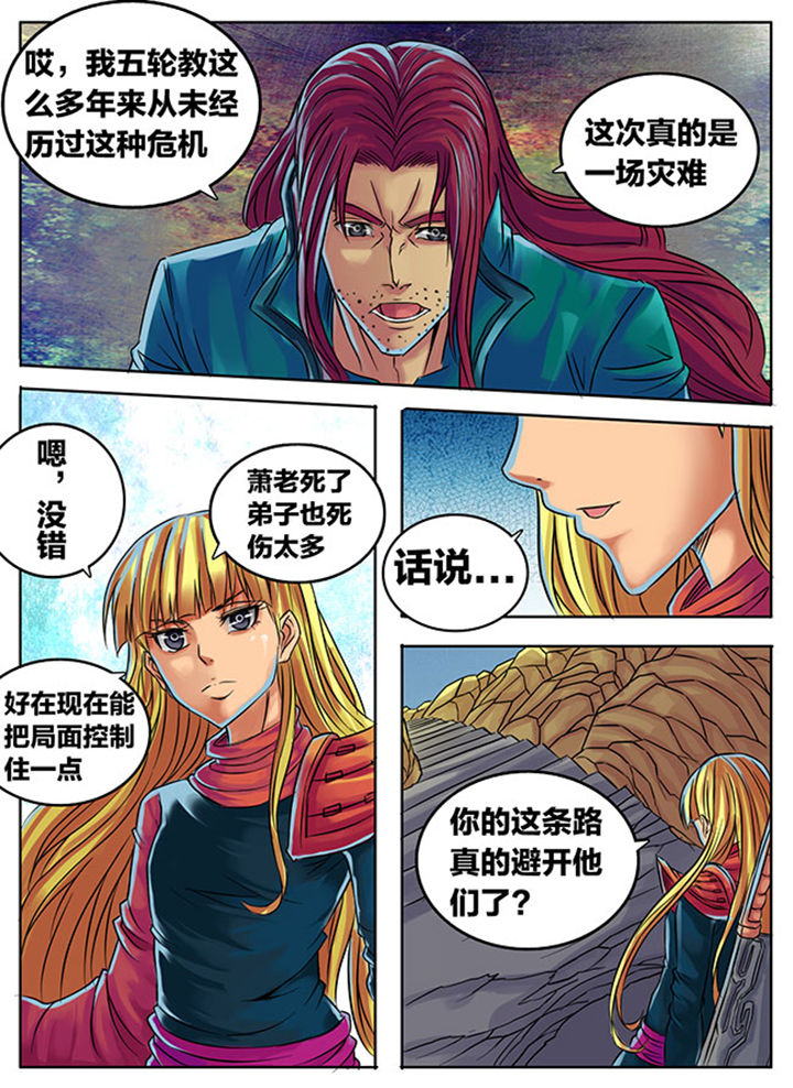 《超武侠》第294章 第2页