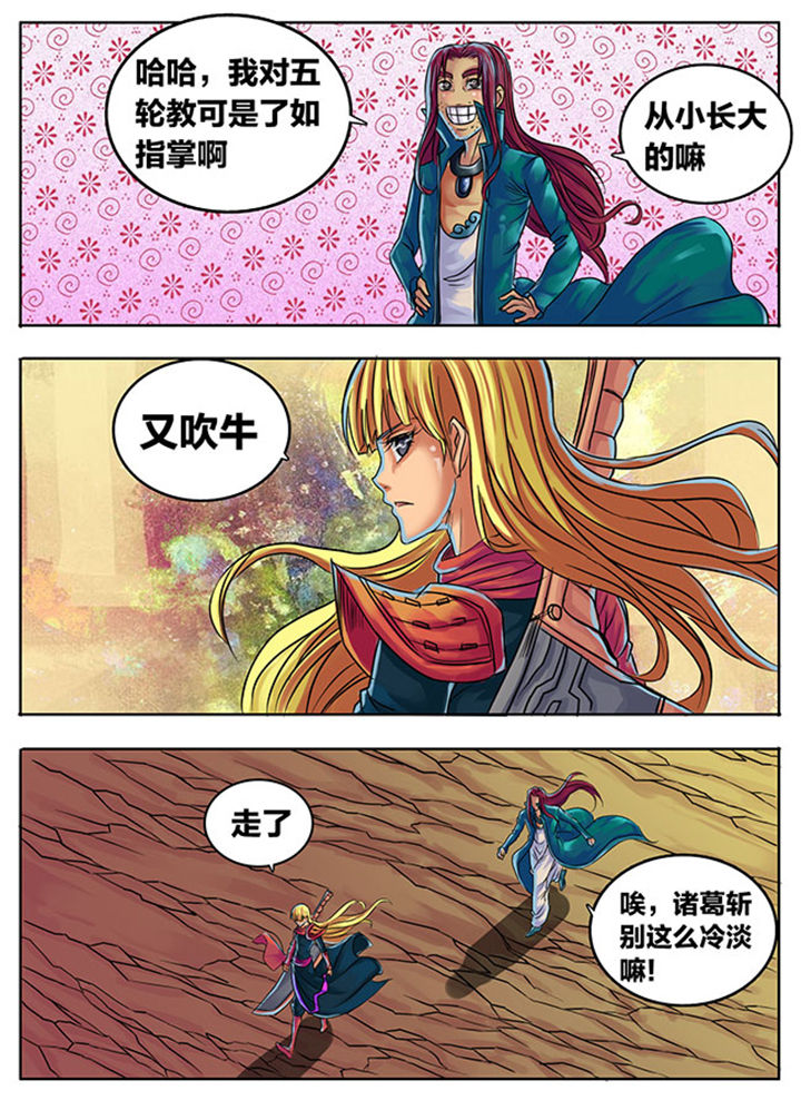 《超武侠》第294章 第3页