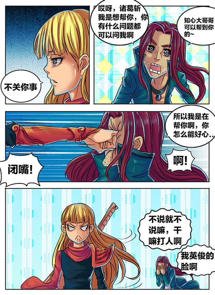 《超武侠》第294章 第5页
