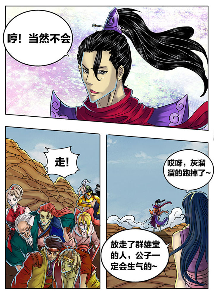 《超武侠》第292章 第1页