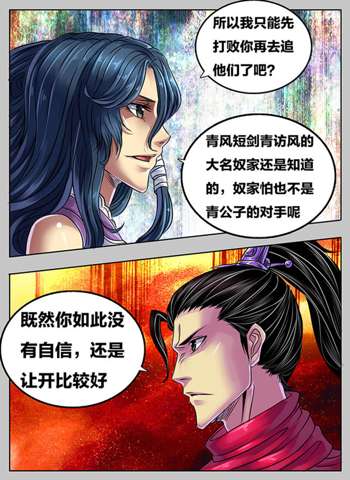 《超武侠》第292章 第2页