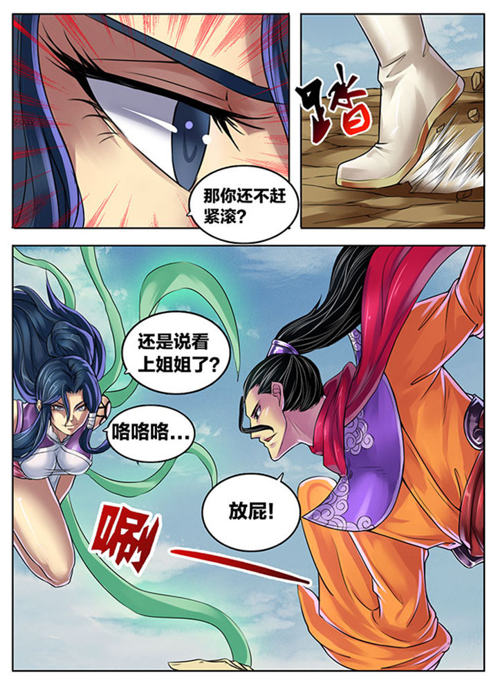 《超武侠》第292章 第3页