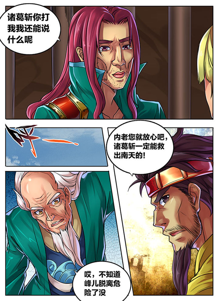 《超武侠》第292章 第6页