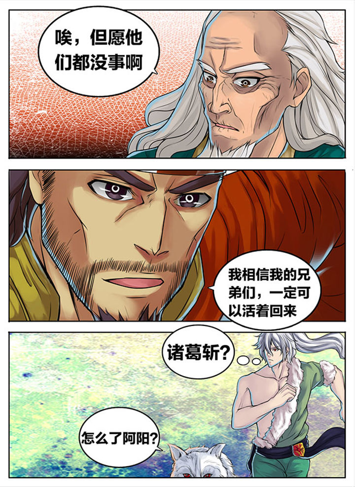 《超武侠》第292章 第7页