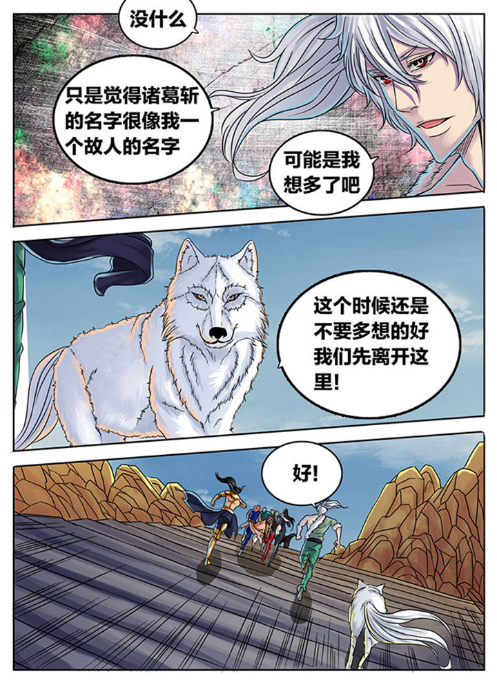 《超武侠》第292章 第8页