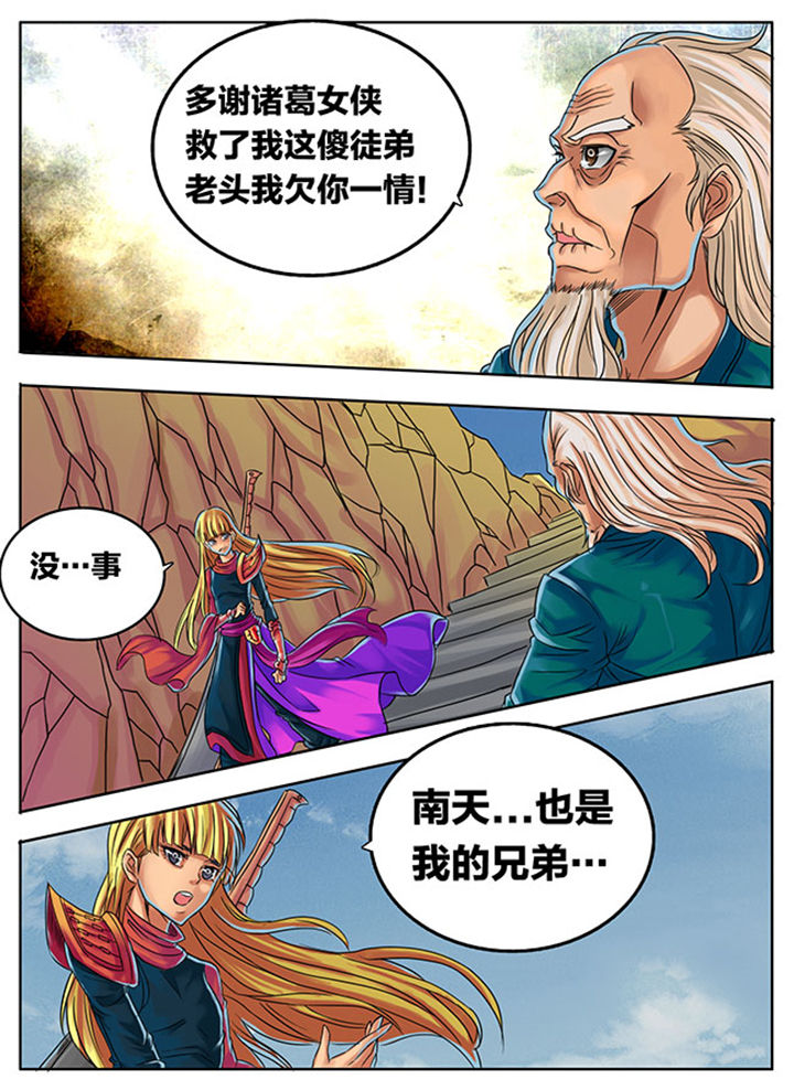 《超武侠》第295章 第2页