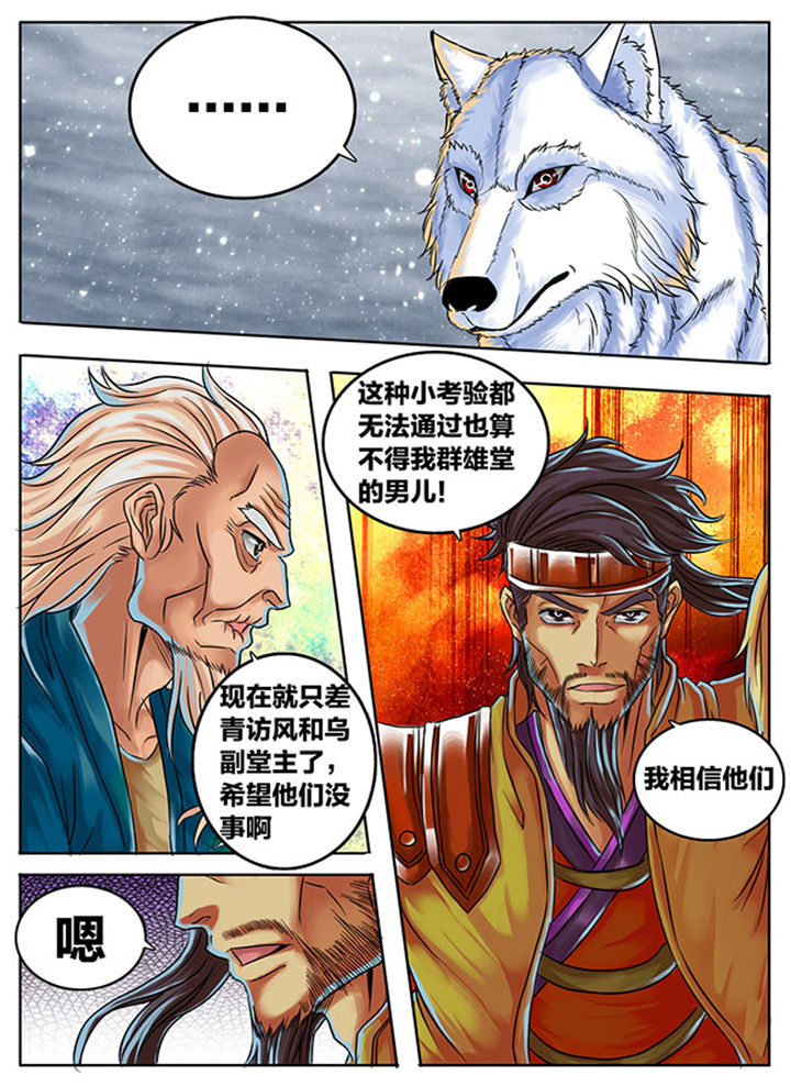 《超武侠》第295章 第4页