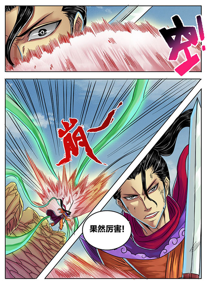 《超武侠》第295章 第6页