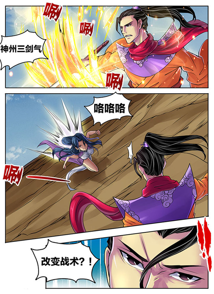 《超武侠》第295章 第7页