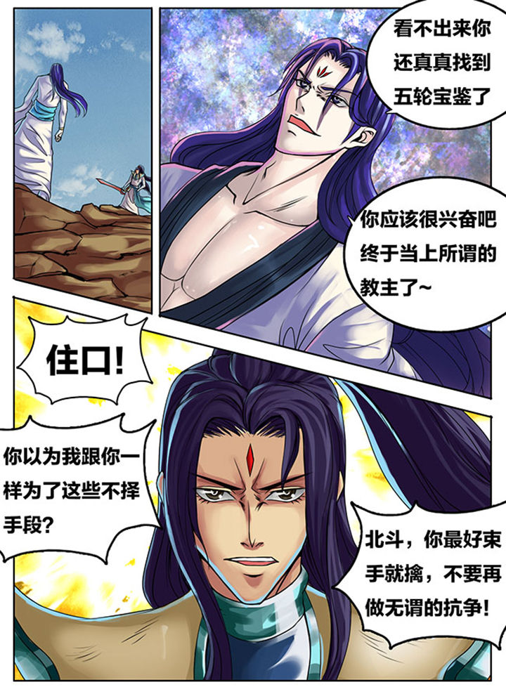 《超武侠》第289章 第5页
