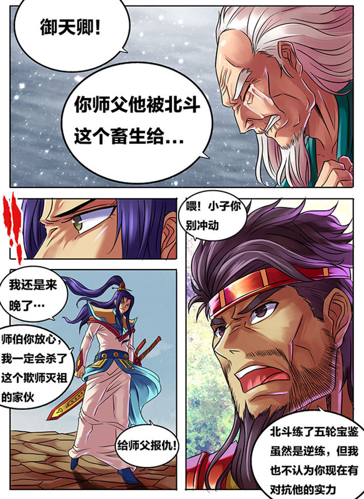 《超武侠》第288章 第1页