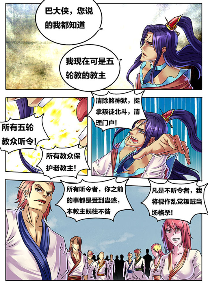 《超武侠》第288章 第2页