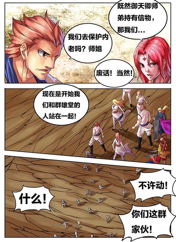 《超武侠》第288章 第3页