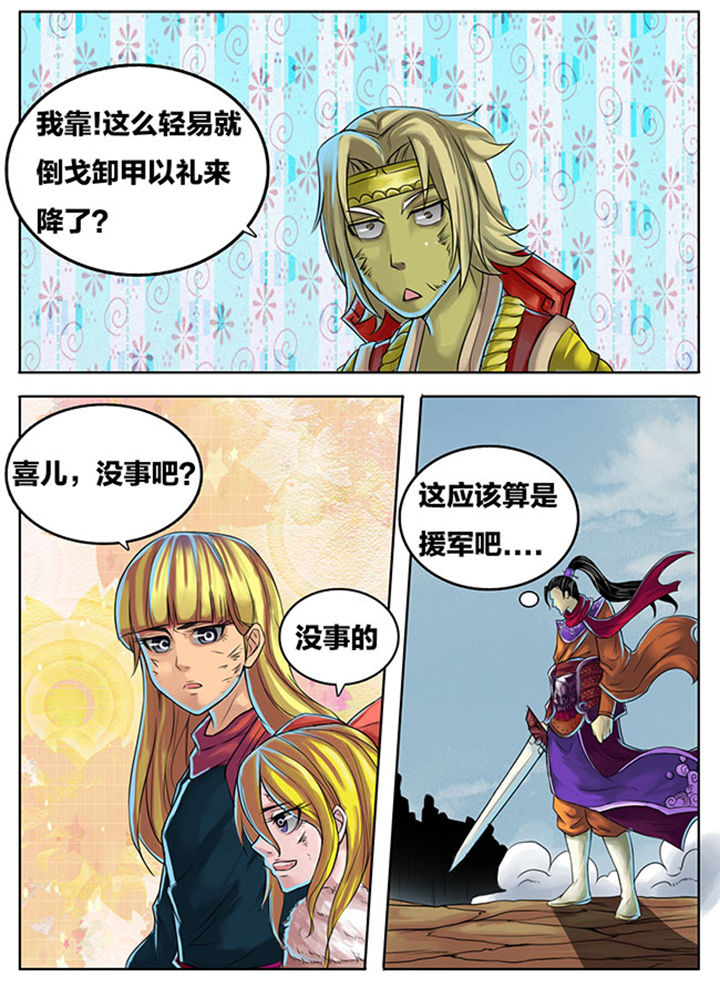 《超武侠》第288章 第4页